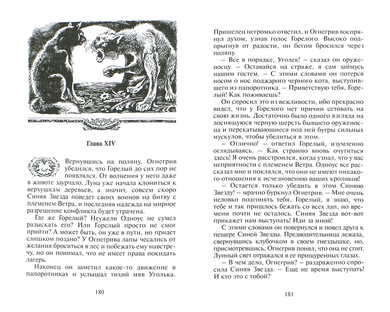 Коты воители опасная тропа аудиокнига. Книга коты Воители опасная тропа. Опасная тропа Эрин Хантер книга. Коты Воители опасная тропа читать. Книга коты Воители опасная тропа Эрин Хантер читать.