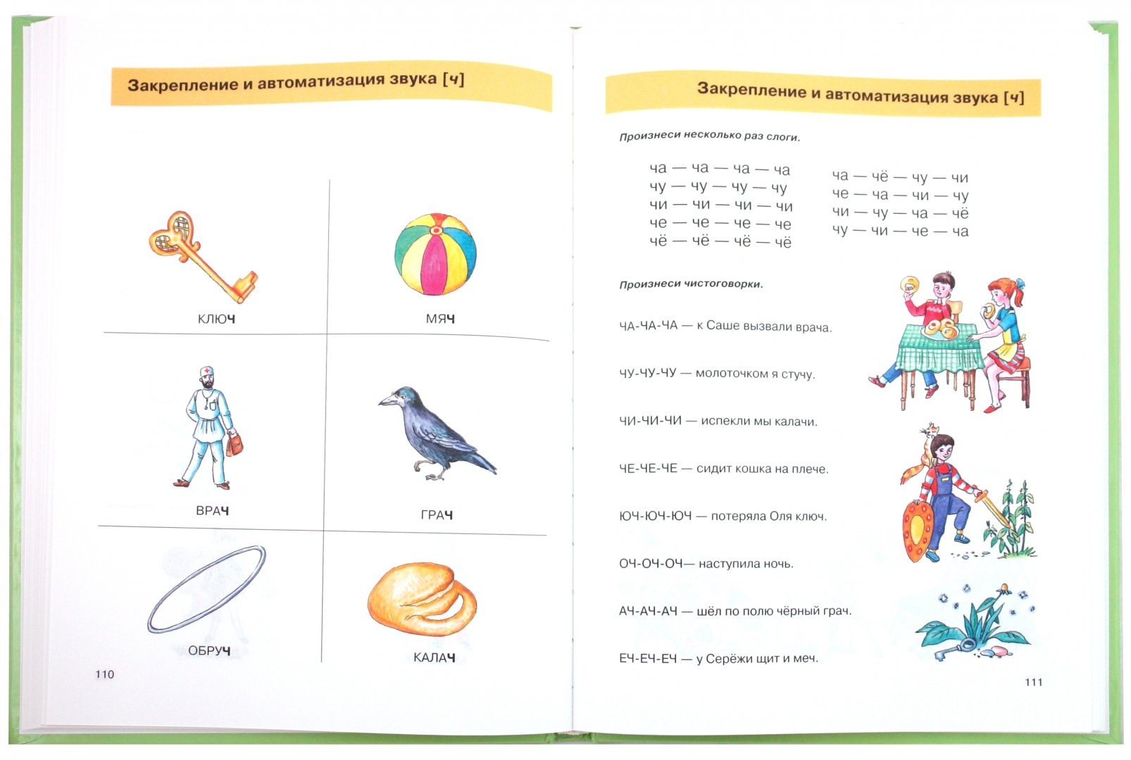 Автоматизация звука книги. Логопедические задания для детей аутистов. Задания по логопедии для дошкольников. Задания по логопедии для детей 4 лет. Задания логопеда для дошкольников.