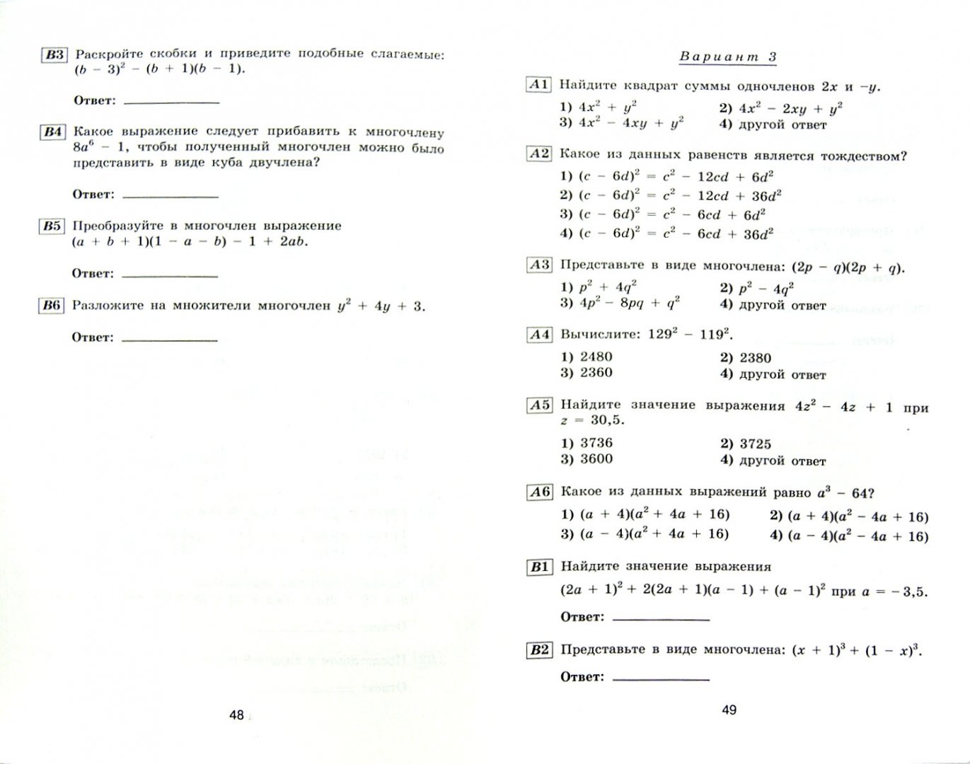 Распечатать тест по математике 7 класс