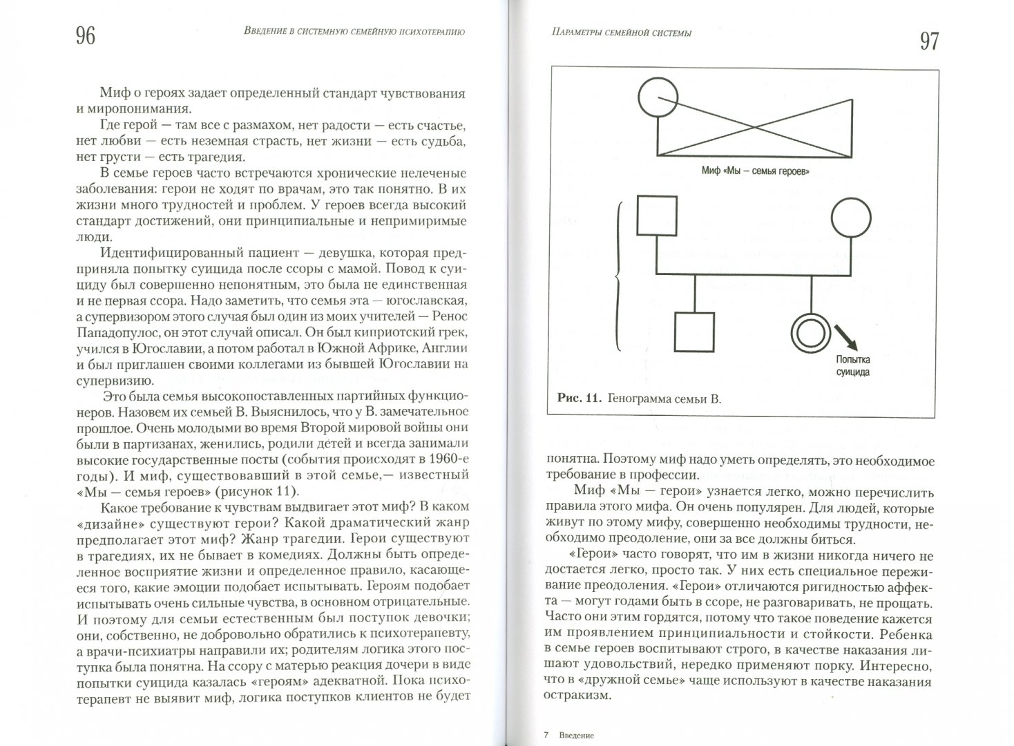 Варга введение в системную семейную психотерапию. Варга введение в системную семейную психотерапию. Введение в системную семейную психотерапию. Введение в системную семейную психотерапию. Варга системная семейная психотерапия.