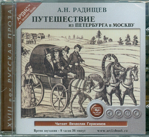 План путешествие из петербурга в москву план