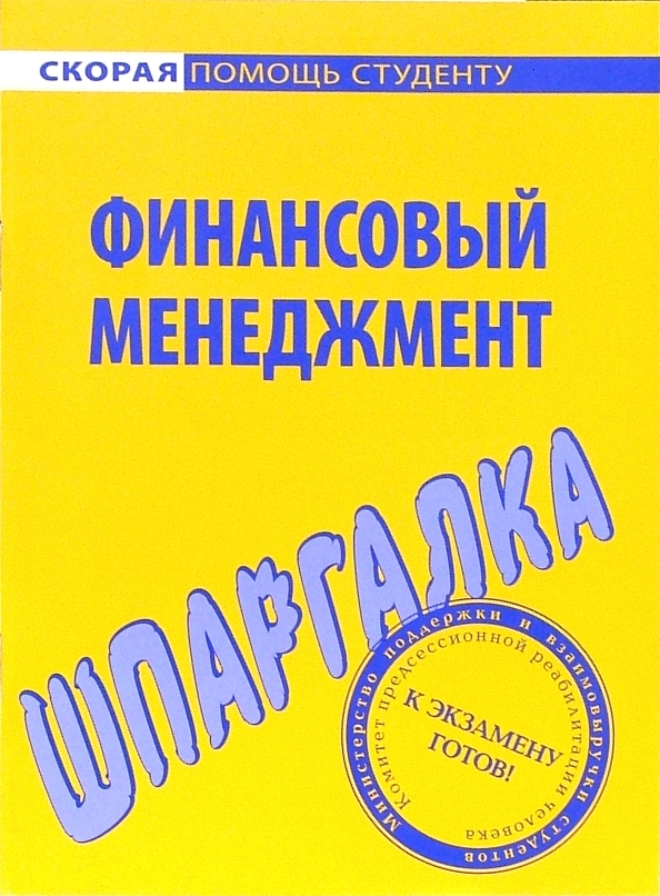 Финансовое право шпаргалка. Шпаргалка социальная политика.