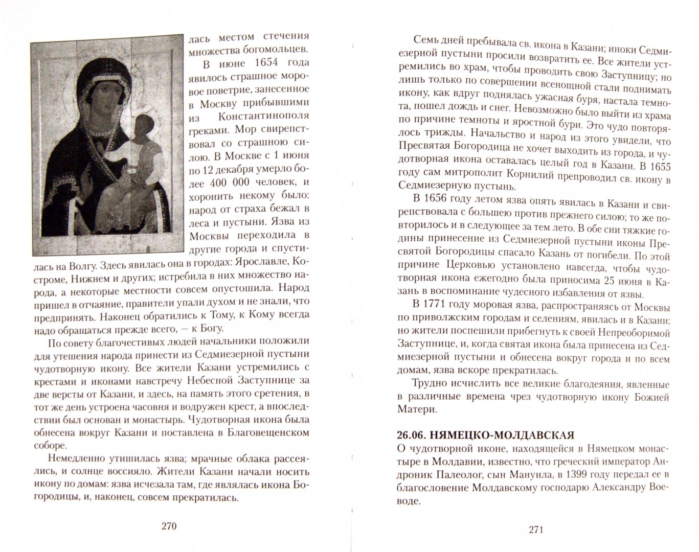 Святое описание. Земная жизнь Пресвятой Богородицы 1891 Снессорева. Икона Лабиринт духовный описание.