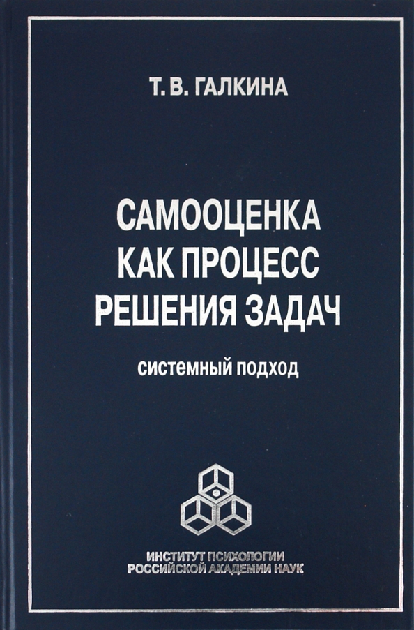 Самооценка книга