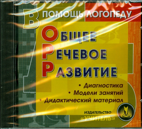 Материал для занятий по развитию речи. Материал для занятий по развитию речи