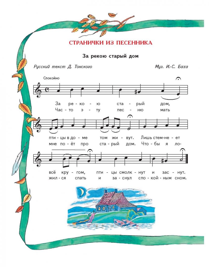 Отчий дом ноты. Отчий дом ноты