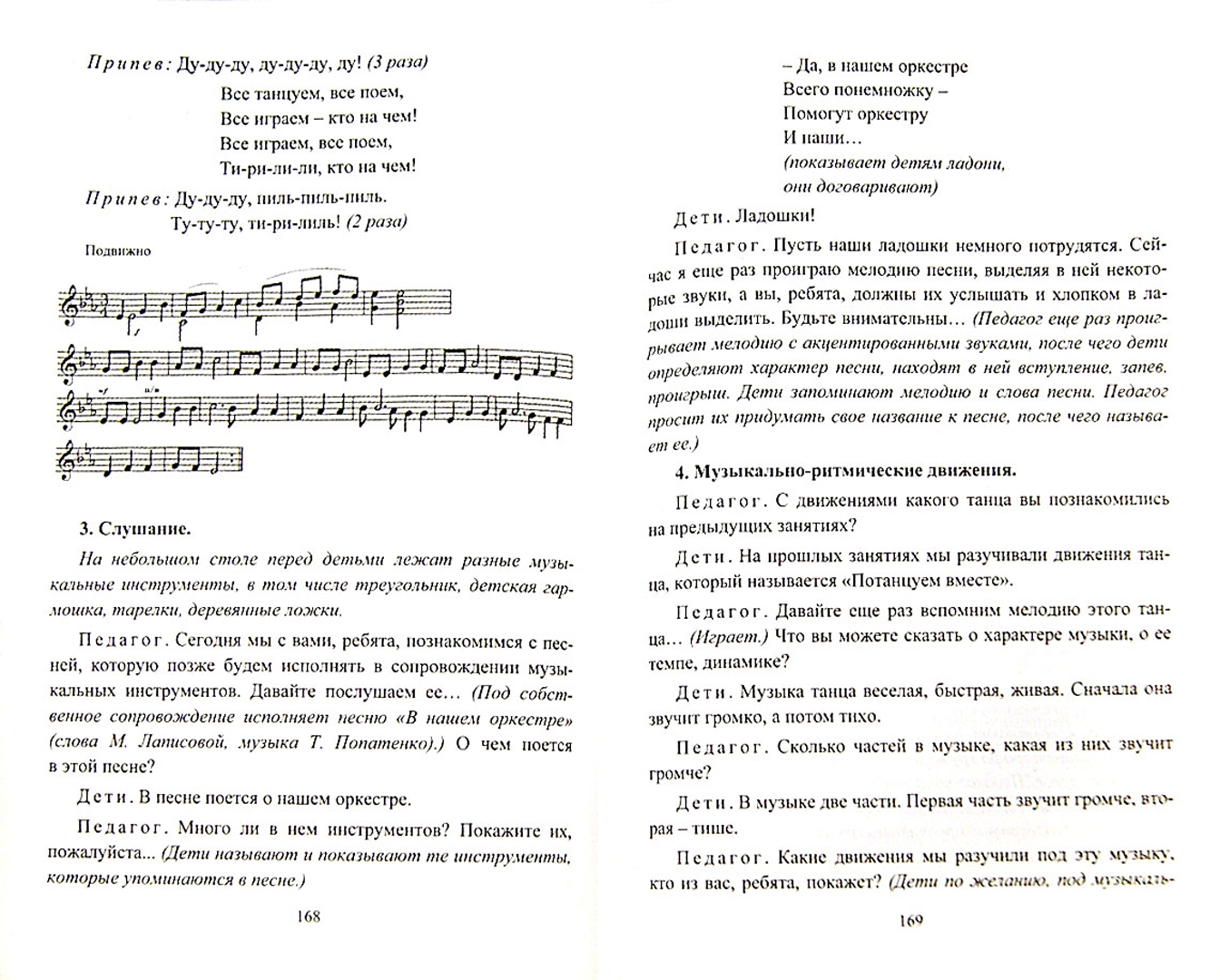 Конспект музыкального занятия. Арсенина музыкальные занятия подготовительная группа. Конспект музыкального занятия в младшей группе. Арсенина е н конспекты 1 младшая группа. Арсенина е.н. 